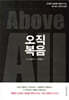 오직 복음