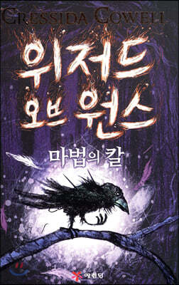 위저드 오브 원스 1