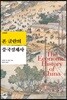 폰 글란의 중국경제사