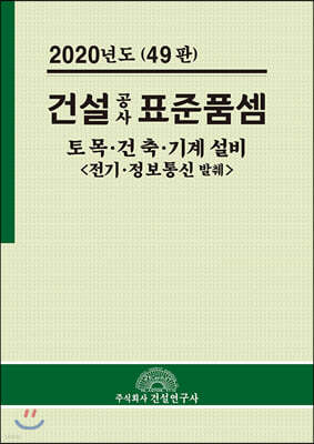 2020년도 건설공사 표준품셈