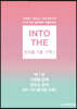 INTO THE 인투더 트리플 기출 수학1 (2020년)