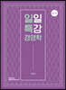 2020 일일특강 경영학