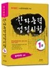 한자능력검정시험 1급