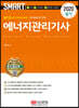 2020 스마트 에너지관리기사 필기