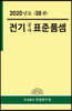 2020년 전기공사 표준품셈