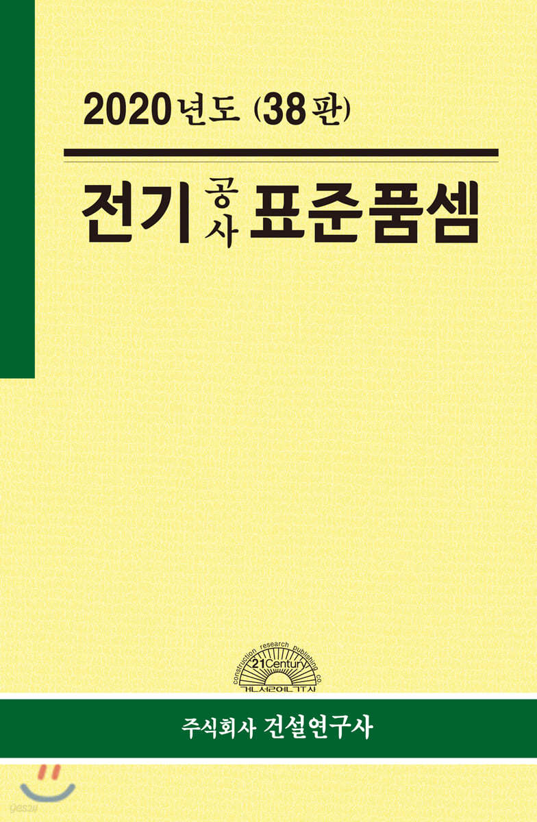 2020년 전기공사 표준품셈