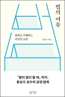 법의 이유