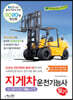 2020 지게차운전기능사 필기
