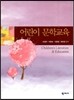 어린이 문학교육