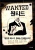 원티드