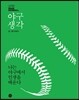 야구생각