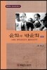 윤회와 반윤회
