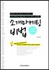 소개마케팅 비법
