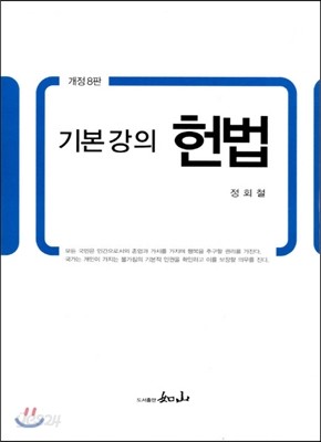 기본강의 헌법