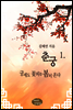 춘궁 궁에도 꽃피는 봄이 온다 1/2 권