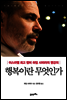 행복이란 무엇인가