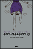 우리가 자유로워지기 전