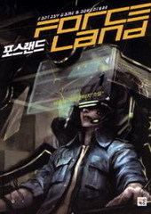 포스랜드 (FORCE LAND) (1~5) (완)