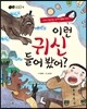 이런 귀신 들어 봤어?
