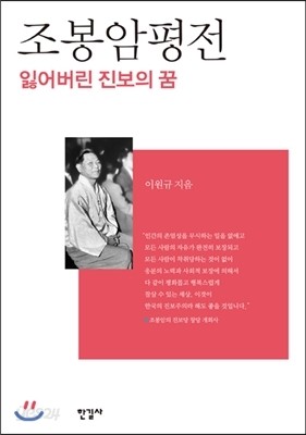 조봉암평전