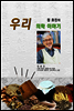 정호진의 우리의학 이야기