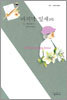 마지막 잎새(외) - 사르비아총서 632