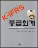 K-IFRS 중급회계
