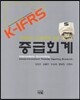 K-IFRS 중급회계 익힘문제 연습문제 해답