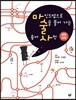 마인드맵으로 술술 풀어 가는 용어 사전 생명과학편