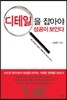 디테일을 잡아야 성공이 보인다