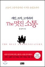The 멋진 소통