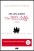 The 멋진 소통