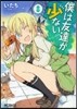 僕は友達が少ない 8