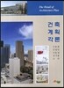 건축계획각론