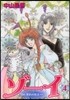 ゾ-イ 水底の戀人 4