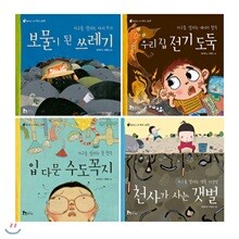 지구환경 그림책 시리즈 4권세트/노트+알림장 증정