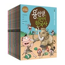 용선생의 시끌벅적 한국사 시리즈 10권세트(스터디 플래너 증정)-양장본