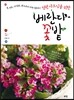 베란다 꽃밭