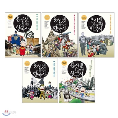 용선생의 시끌벅적 한국사 시리즈 6~10권 세트(개정판)
