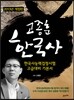 2013 고종훈 한국사
