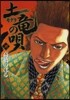 土龍の唄  35