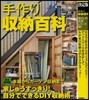 DIY 手作り收納百科 決定版