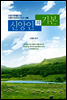 신앙인의 기본