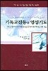 기독교전통과 영성기도