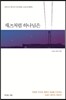 재즈처럼 하나님은