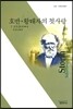 호반·황태자의 첫사랑