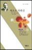 체호프 단편선