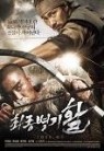 최종병기 활 (1disc)