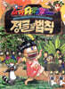 김병만의 정글의 법칙 마다가스카르 편