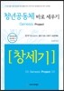 청년공동체 바로 세우기 창세기 학습자용